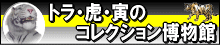 �g���E�ՁE�Ђ̃R���N�V����������