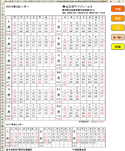 カレンダー表示画面