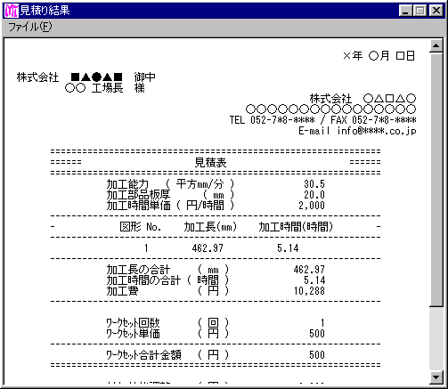 見積りデータ
