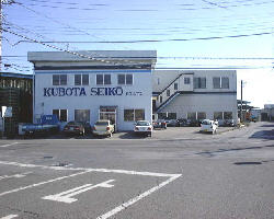 有限会社久保田精工